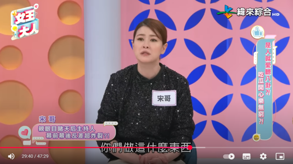 ▲▼宋哥。（圖／翻攝自YouTube／緯來綜合台）