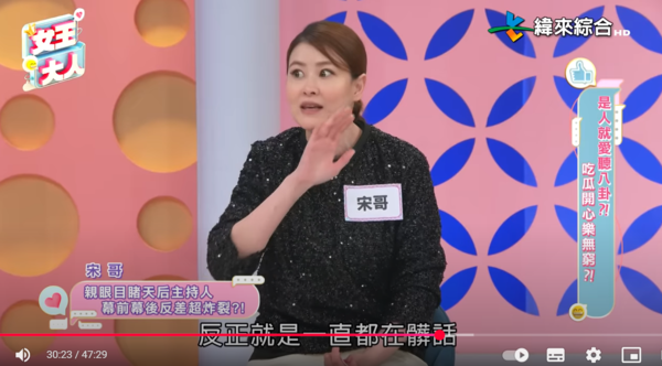 ▲▼宋哥。（圖／翻攝自YouTube／緯來綜合台）