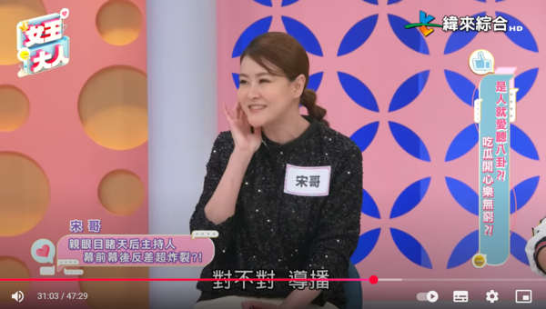 ▲▼宋哥。（圖／翻攝自YouTube／緯來綜合台）
