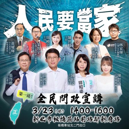 ▲▼民眾黨將於3月23日在新北板橋舉辦「人民要當家」宣講。（圖／翻攝自Facebook／民眾黨）