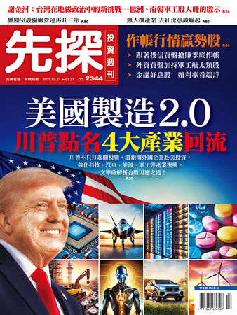 圖／先探投資週刊 提供
