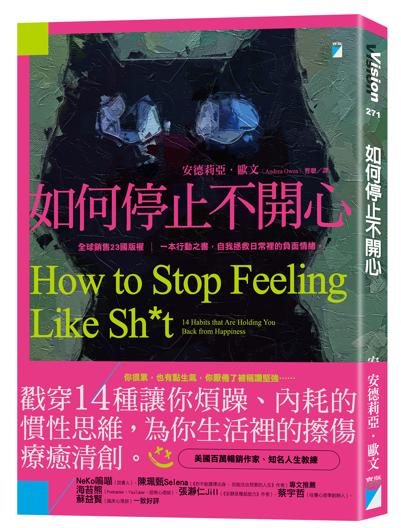 ▲▼《如何停止不開心》寶瓶文化。（圖／寶瓶文化）