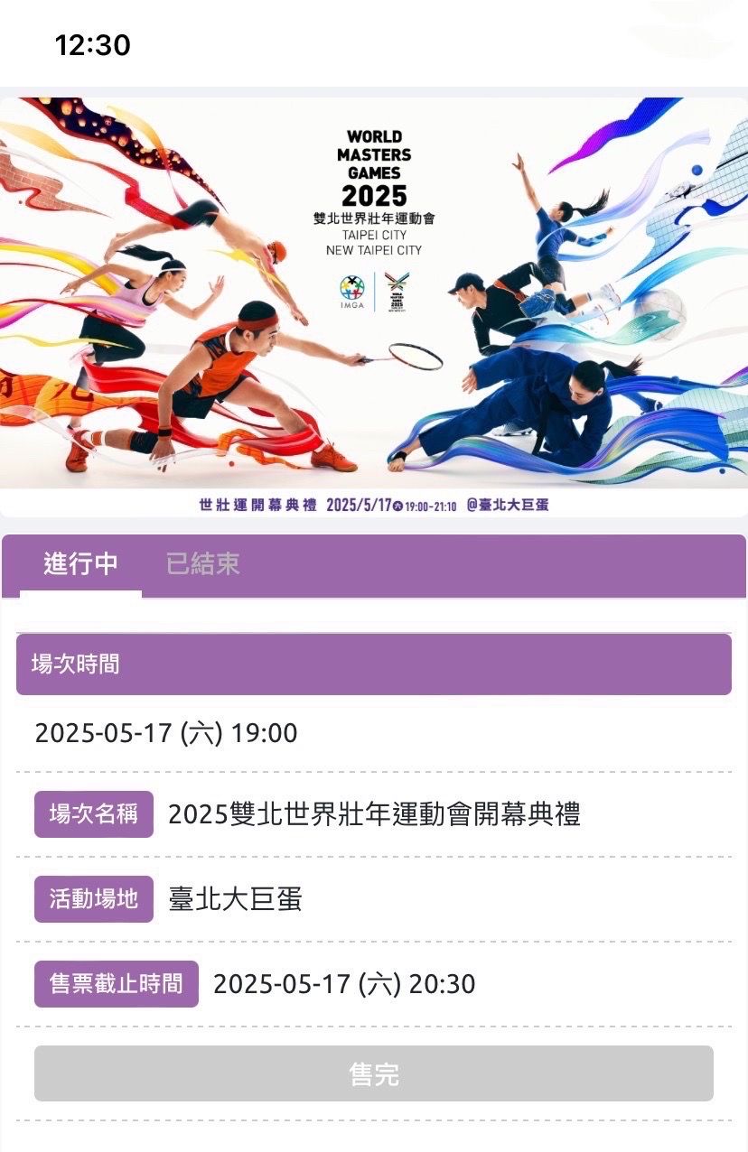 ▲▼2025世壯運大巨蛋開幕門票完售。（圖／大會官方提供）