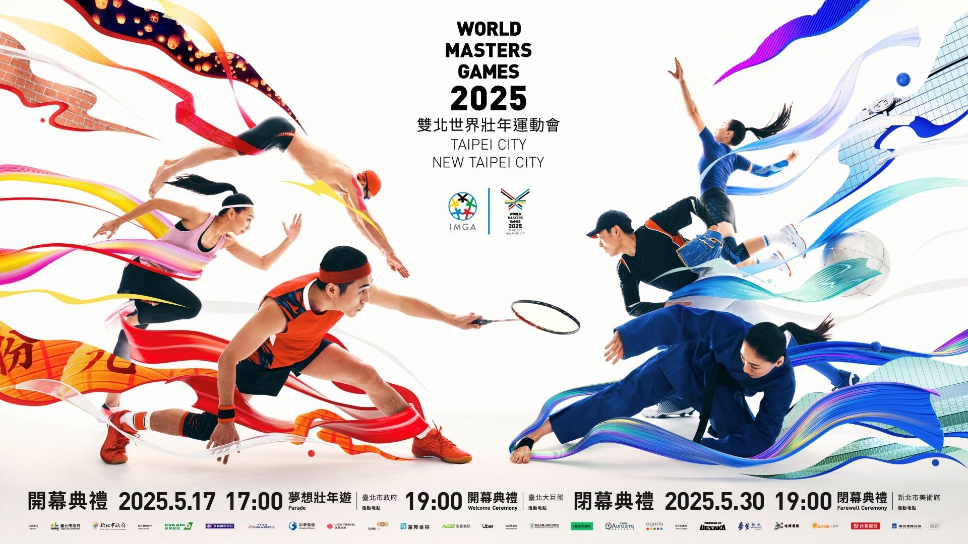 ▲▼2025世壯運大巨蛋開幕門票完售。（圖／大會官方提供）