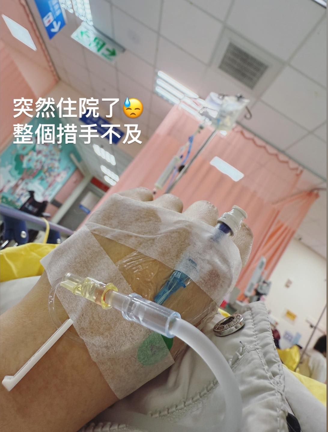 ▲▼柯以柔高燒不退緊急住院「晚一步恐敗血症」曝病因。（圖／翻攝自Facebook／柯以柔）