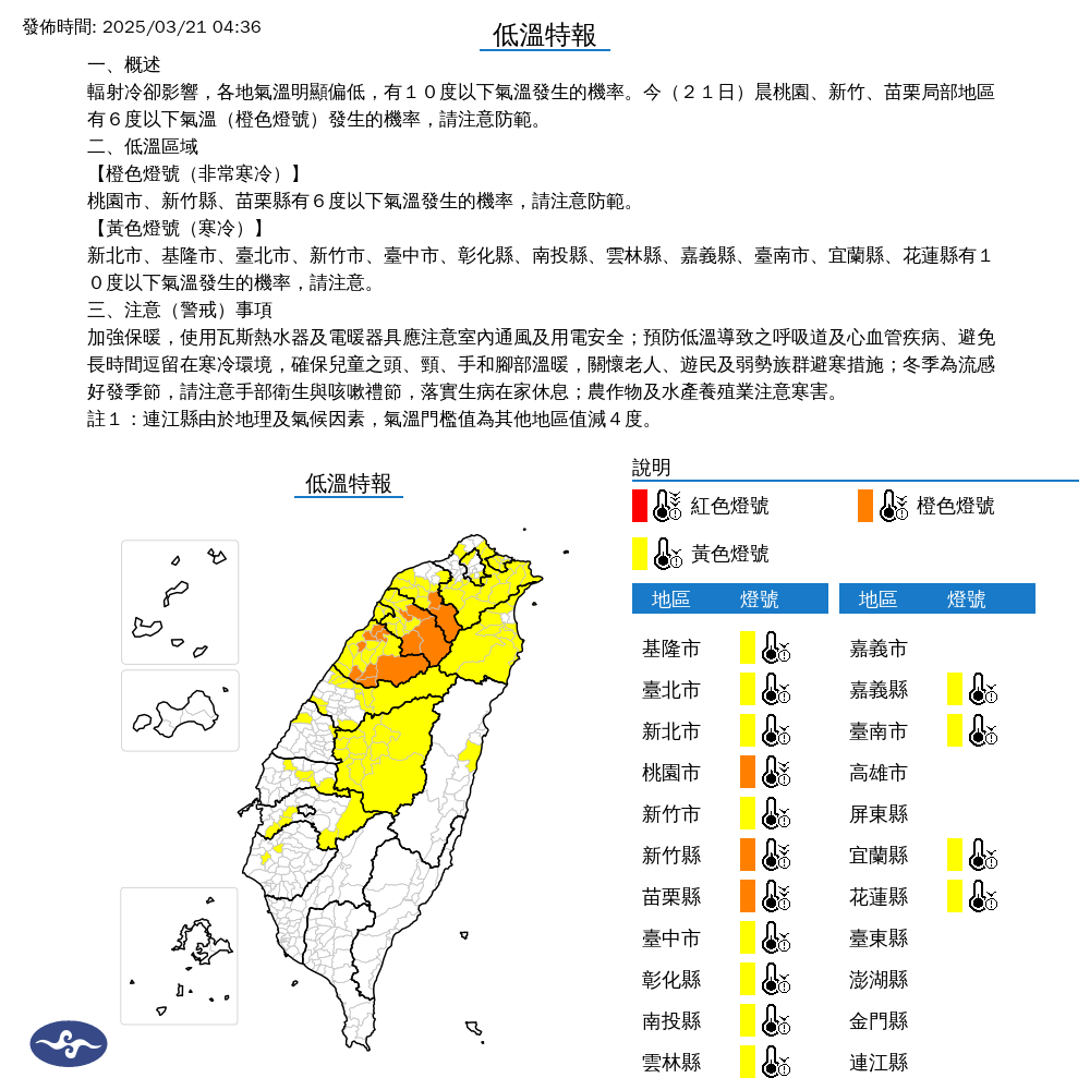 ▲▼低溫特報。（圖／中央氣象署）