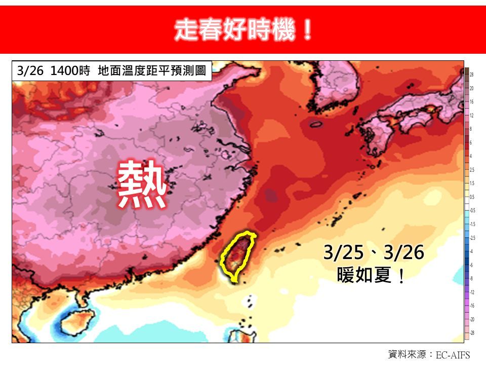 ▲▼林得恩：走春好時機。（圖／翻攝臉書／林老師氣象站）