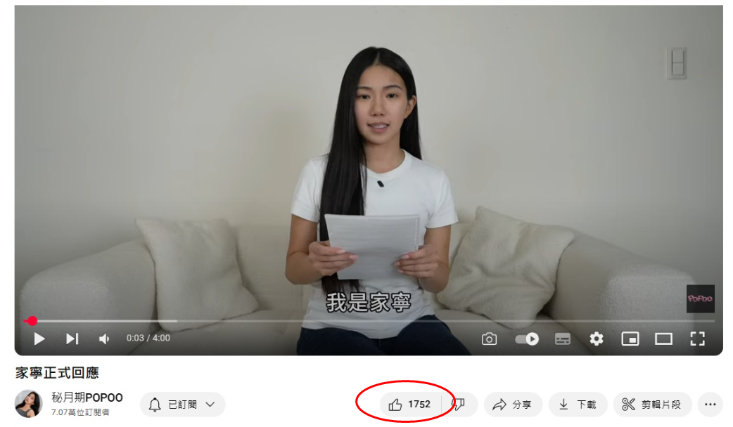 ▲▼家寧聲明影片按讚數。（圖／翻攝自YouTube）
