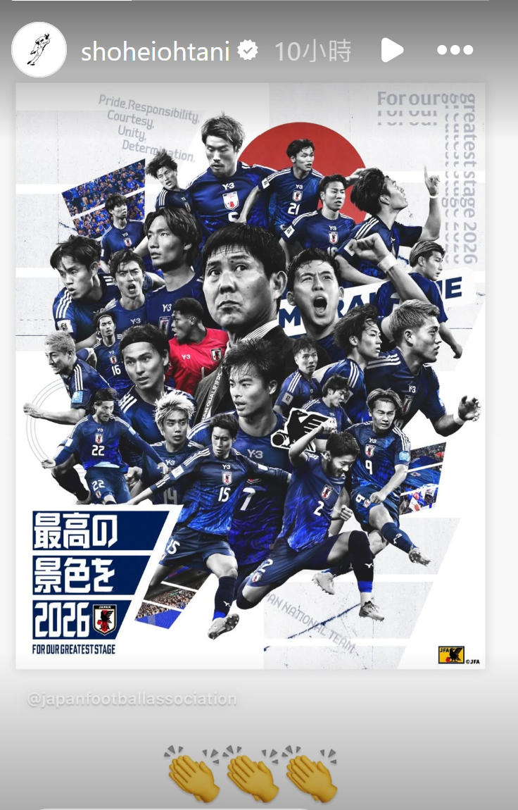 ▲▼大谷翔平祝賀日本男足晉級世界盃會內賽。（圖／翻攝自IG／shoheiohtani）