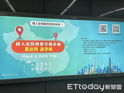 陸委會：「赴陸登錄」從來不強制　是提供民眾求助的管道