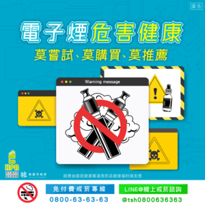 網路禁止刊登販售電子煙+加熱菸 桃園衛生局:最重罰100萬