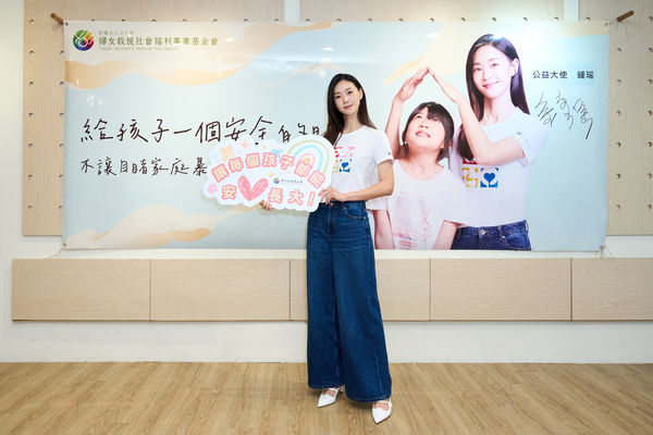 ▲鍾瑶出席婦女救援基金會活動，擔任公益大使。（圖／婦女救援基金會提供）