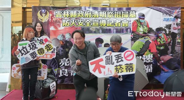 ▲雲林縣政府今日舉行「清明祭祖掃墓防火安全」宣傳記者會。（圖／記者游瓊華翻攝）