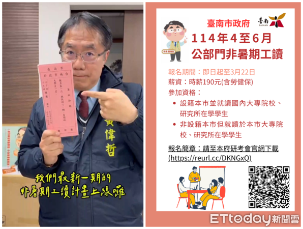 ▲台南市長黃偉哲推出「公部門非暑期工讀計畫」，宣布報名期間延長至3月22日，藉此機會期望鼓勵更多學生踴躍報名。（圖／記者林東良翻攝，下同）