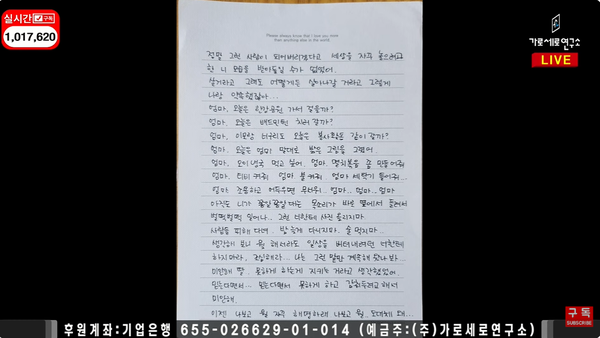 ▲▼金賽綸媽信件曝光「女兒的聲音一直在」。（圖／翻攝自가로세로연구소YouTube）