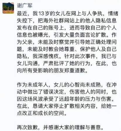 ▲▼百度副總裁13歲女兒公開網友隱私。（圖／翻攝自微博）
