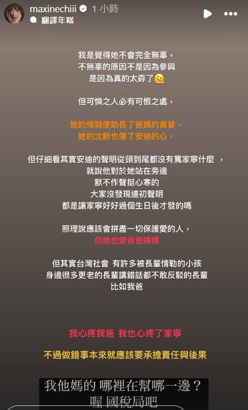 ▲▼祈錦鈅發文。（圖／翻攝自Instagram／maxinechiii）