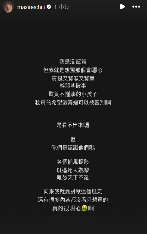 ▲▼祈錦鈅發文。（圖／翻攝自Instagram／maxinechiii）