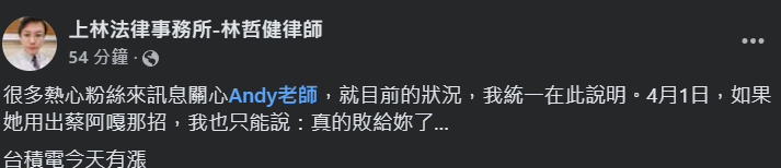 ▲▼Andy律師發文。（圖／翻攝自Facebook／帳號名稱）