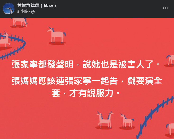 ▲▼林智群律師發文。（圖／翻攝自Facebook／林智群律師klaw）