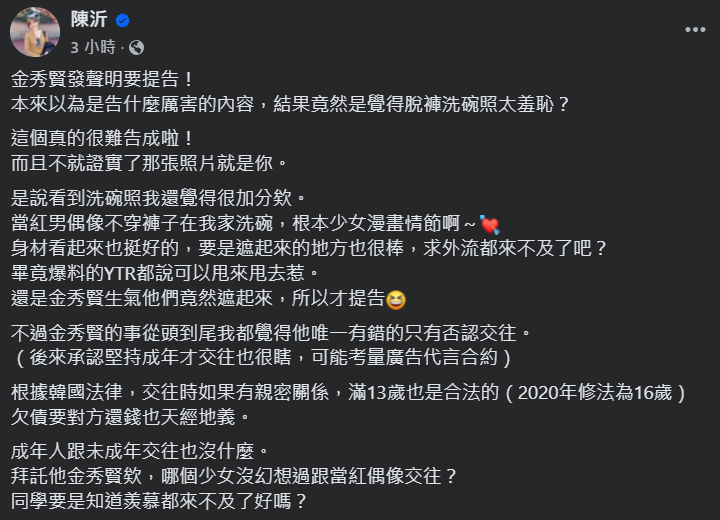 ▲▼陳沂發文談金秀賢。（圖／翻攝自Facebook／陳沂）