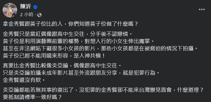 ▲▼陳沂發文談金秀賢。（圖／翻攝自Facebook／陳沂）