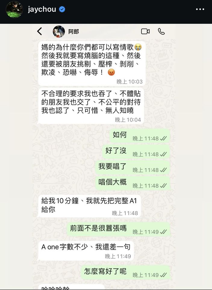 ▲▼周杰伦PO出与黄俊郎对话截图。 （图/翻摄周杰伦脸书）