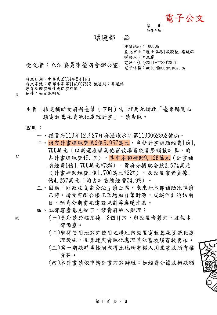 ▲▼民進黨立委陳瑩協助爭取核定「2.6億畜牧糞尿處理計畫」。（圖／陳瑩辦公室提供）