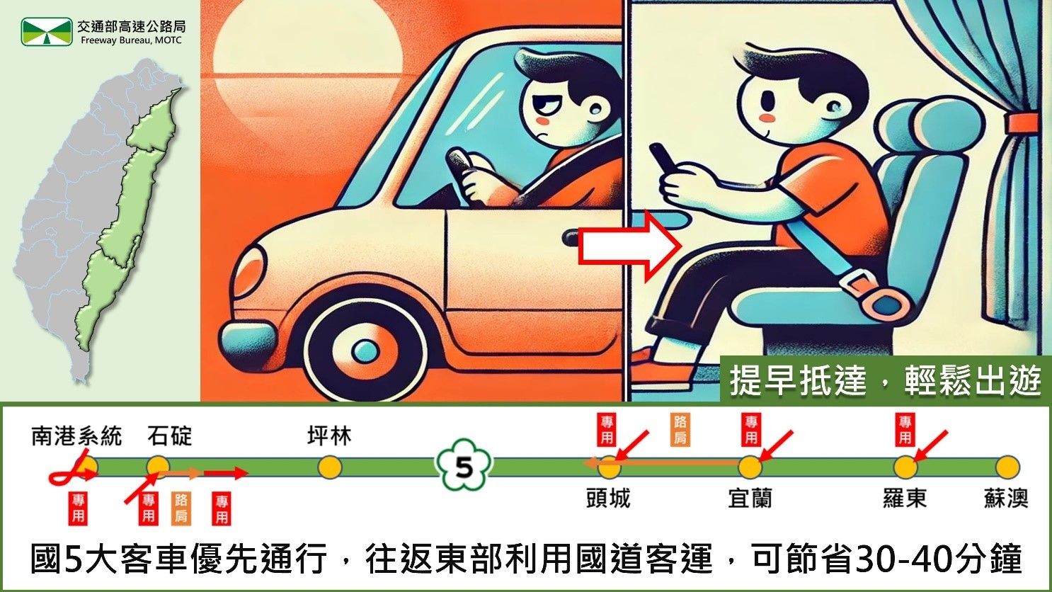 ▲▼清明掃墓國道疏運措施。（圖／高公局提供）