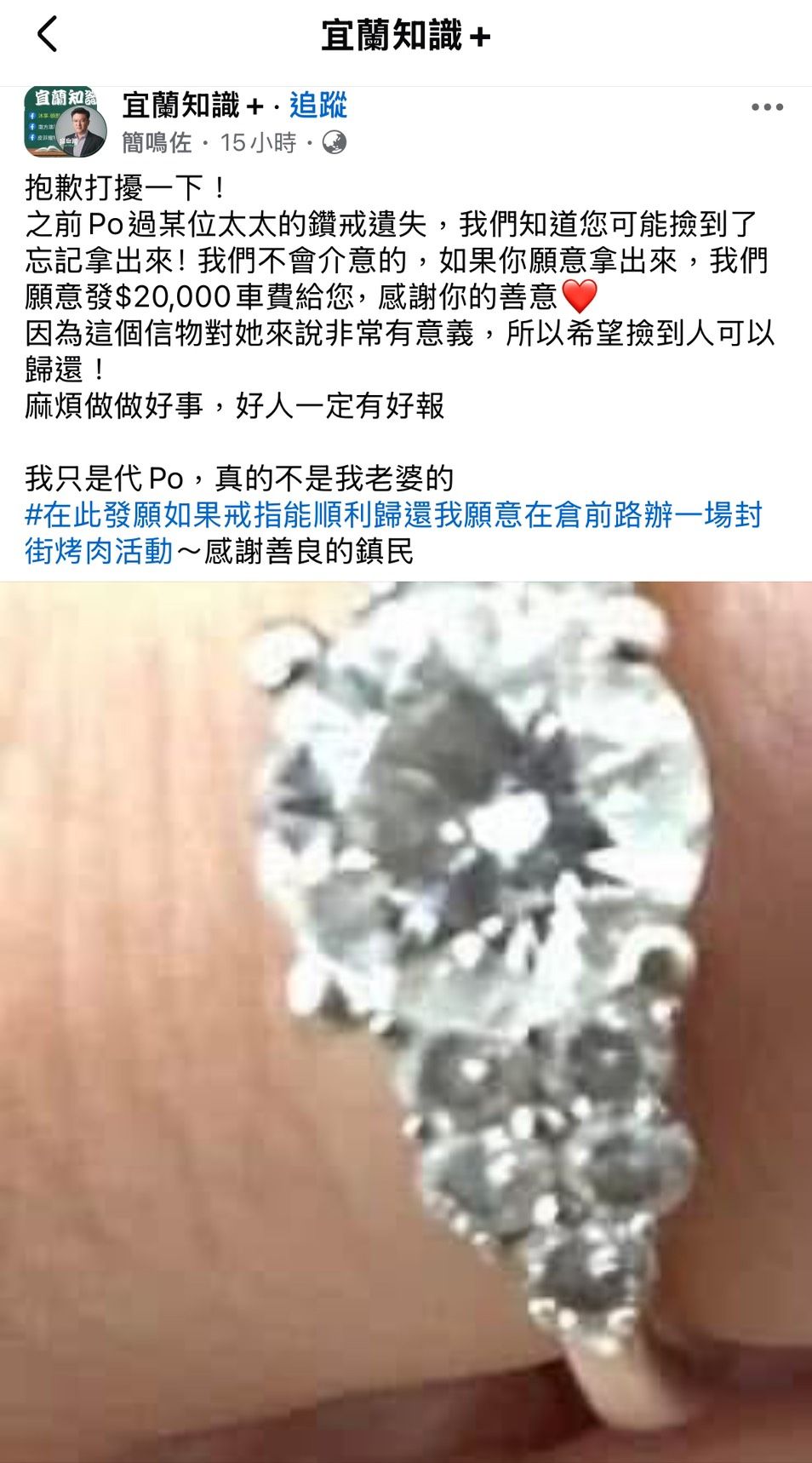 ▲▼宜蘭縣羅東鎮民代表簡鳴佐PO網協尋的礸石婚戒。（圖／擷取自《宜蘭知識＋》，下同）