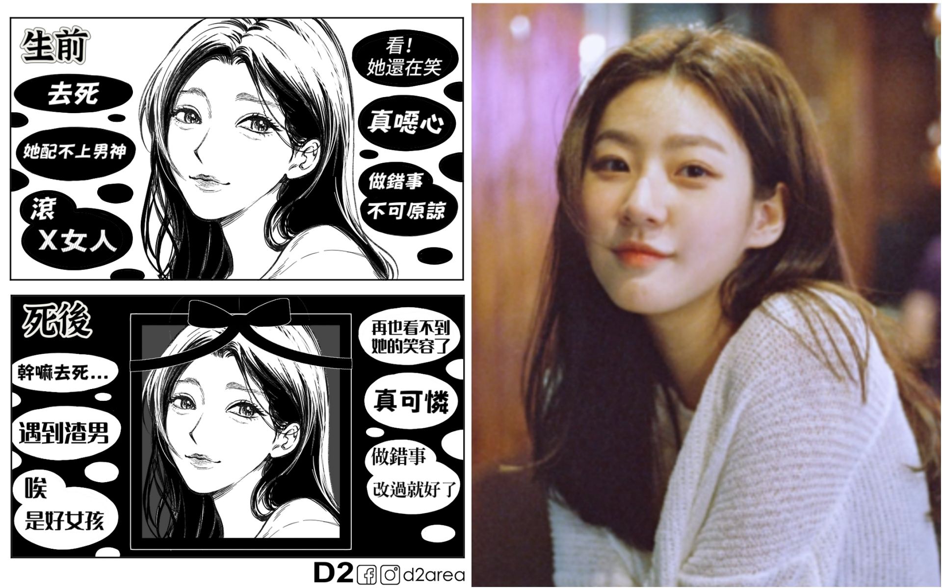 ▲▼台灣漫畫家D2對金賽綸事件有感而發，畫下網路酸民言論暴力情形。（圖左／D2；圖右／金賽綸IG）