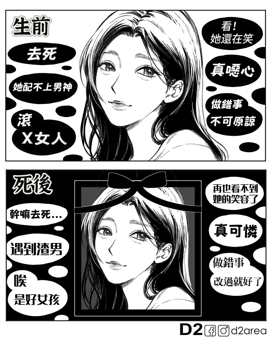 ▲▼台灣漫畫家D2對金賽綸事件有感而發，畫下網路酸民言論暴力情形。（圖／Facebook「D2」）