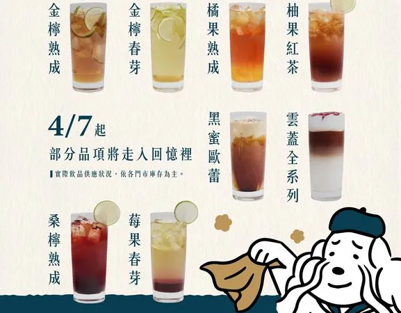 ▲「可不可」4/7起下架8款飲品　網哭：桑檸熟成不要走。（圖／取自可不可熟成紅茶臉書）