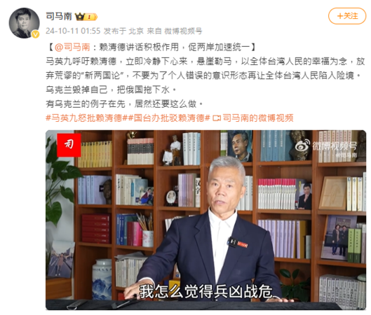 ▲▼司馬南評論賴清德雙十講話。（圖／翻攝微博）