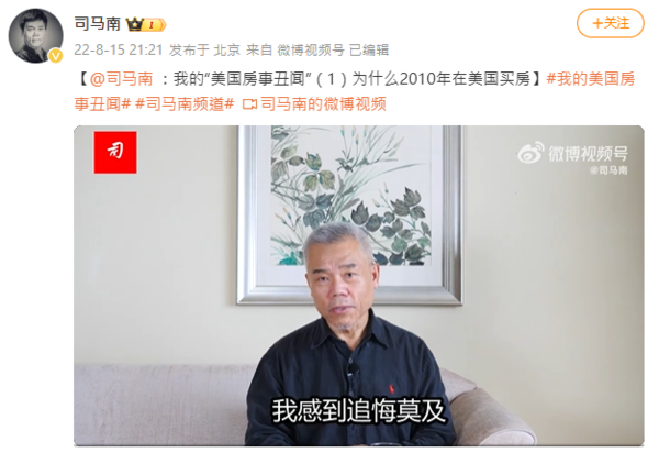 ▲▼司馬南曾為在美國買房道歉。（圖／翻攝微博）