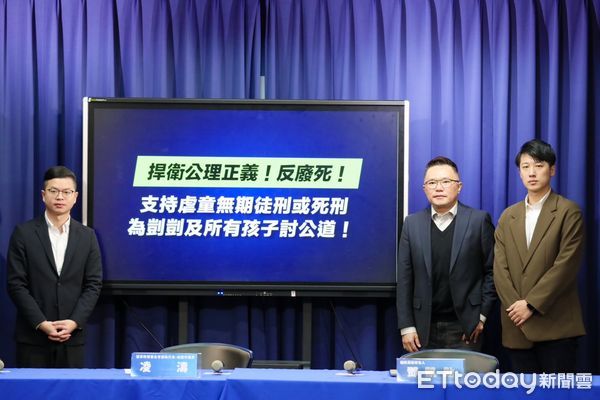 ▲▼   國民黨今(21)日召開 「捍衛公理正義！反廢死，支持虐童無期徒刑或死刑，為剴剴及所有孩子討公道！」記者會。（圖／國民黨文傳會提供）