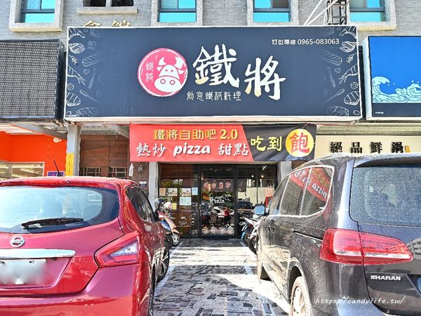 ▲▼鐵將創意鐵板料理｜台中海線創意鐵板料理全面升級自助吧2.0，披薩、炸物、湯品、熟食、甜點通通吃到飽。（圖／部落客糖糖授權提供）
