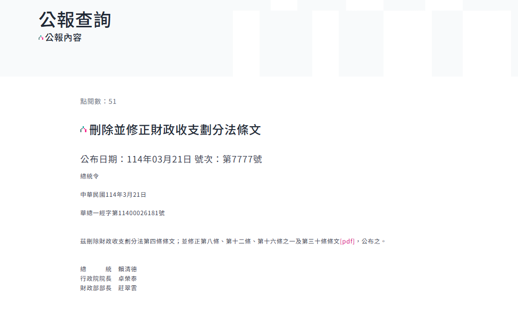 ▲▼總統公布刪除並修正財政收支劃分法條文。（圖／總統府提供）