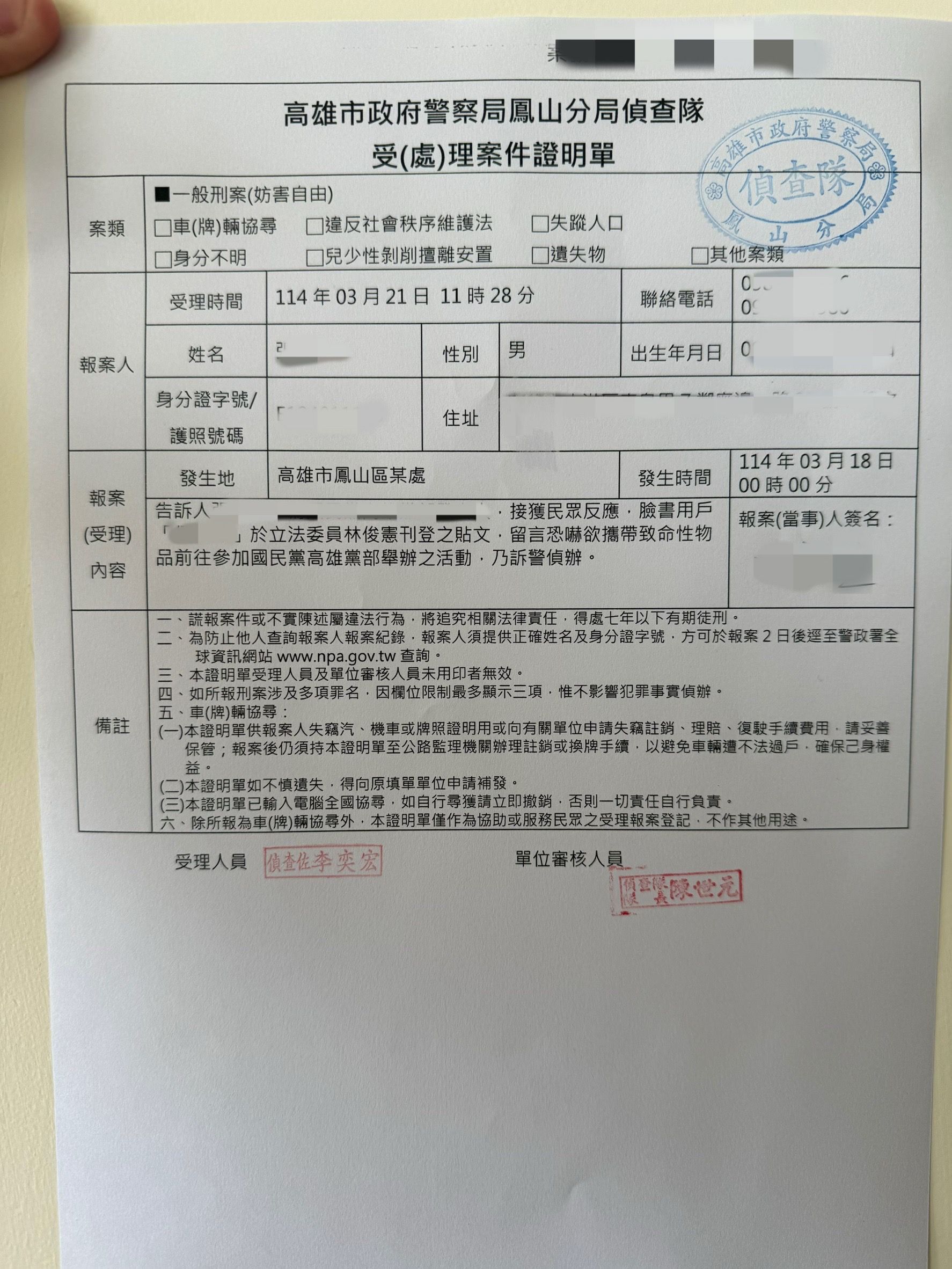 ▲▼ 網友揚言「帶一次斃命東西」去宣講　國民黨高雄市黨部緊急報警。（圖／記者賴文萱翻攝）