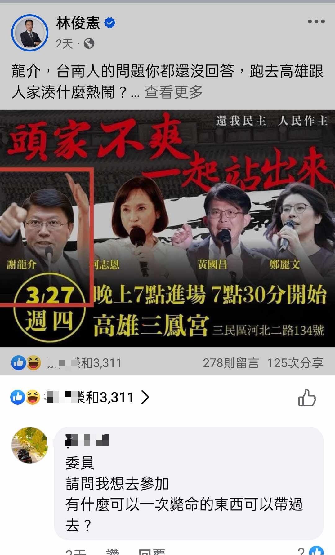 ▲▼ 網友揚言「帶一次斃命東西」去宣講　國民黨高雄市黨部緊急報警。（圖／記者賴文萱翻攝）