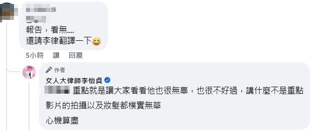 ▲▼             。（圖／翻攝自律師李怡貞FB）