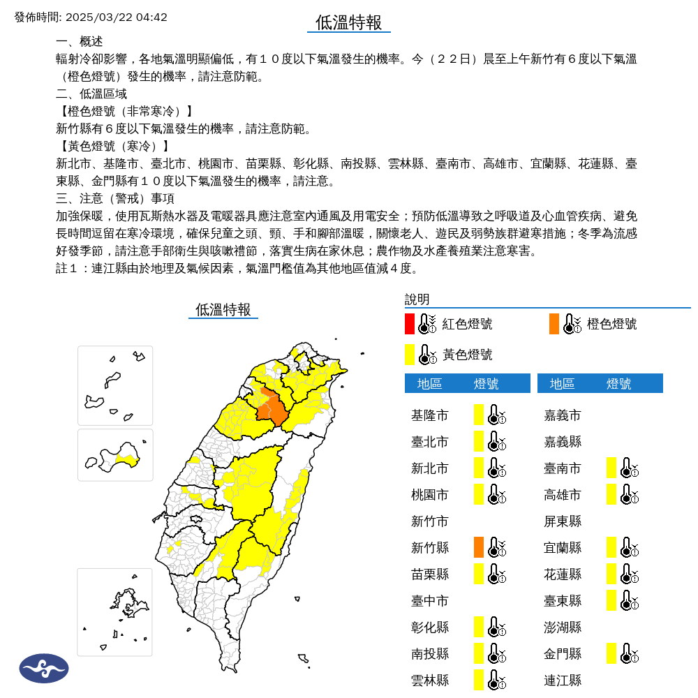 ▲▼低溫特報。（圖／中央氣象署）