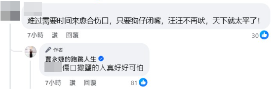 ▲▼賈永婕凌晨發聲。（圖／翻攝自臉書）