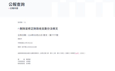 覆議未果！114年度總預算、財劃法修正案　總統今壓線公布