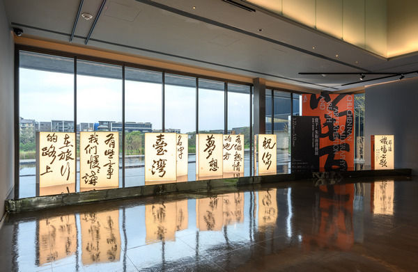▲桃園橫山書藝館「當下．朱振南書藝展」