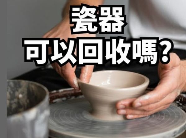 ▲▼摔破的馬克杯及破損瓷器，應交由環保清潔隊人員。（圖／翻攝自Facebook／新北i環保）