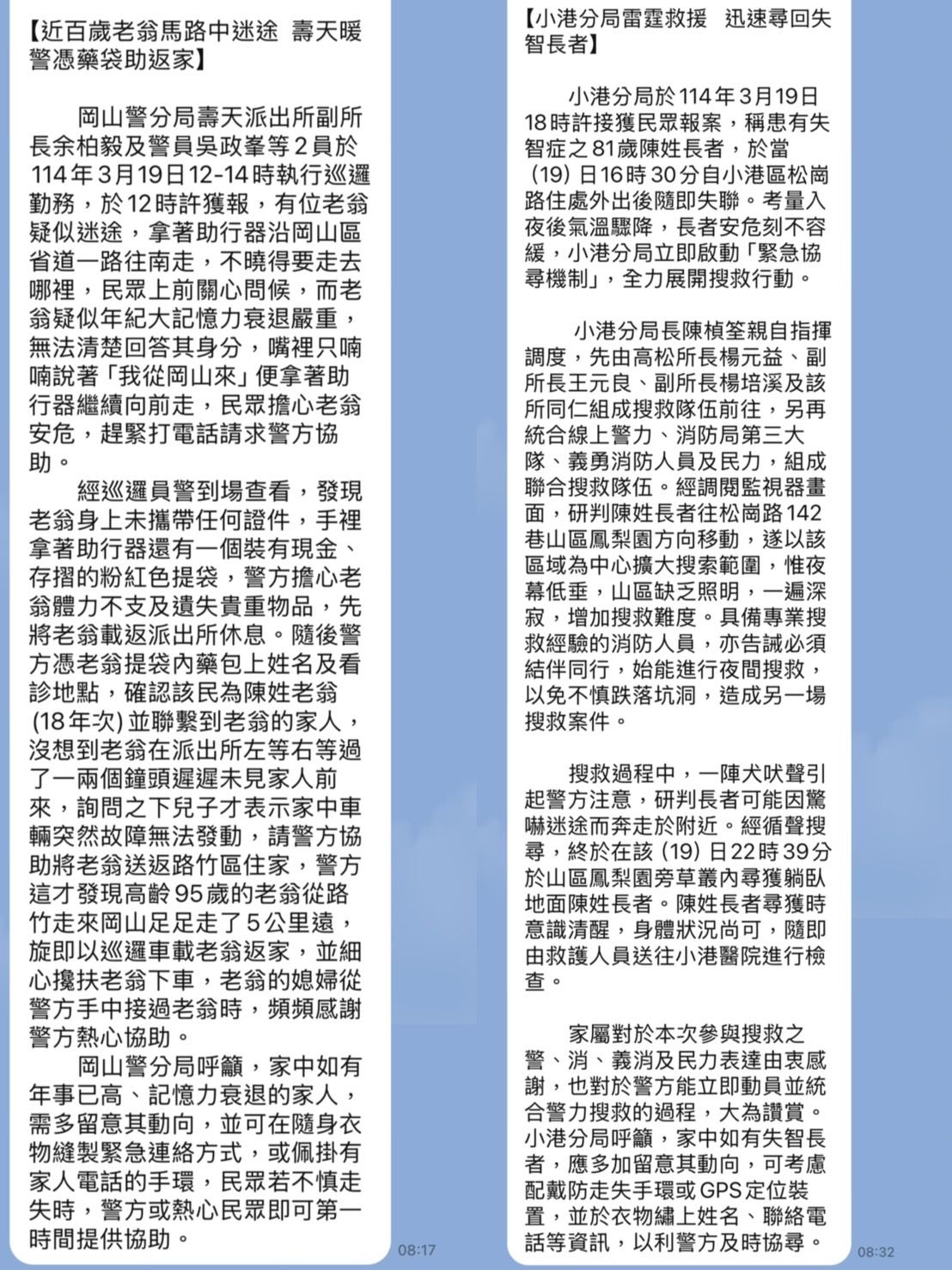▲小港分局長親自帶隊尋獲失蹤長者             。（圖／小港分局提供）