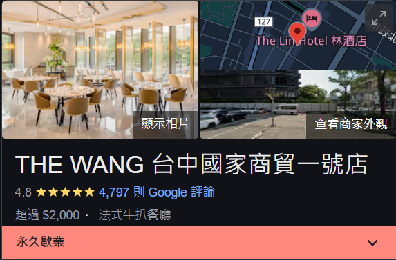 ▲▼頂級牛排THE WANG營業5年熄燈。（圖／翻攝自Google Maps）