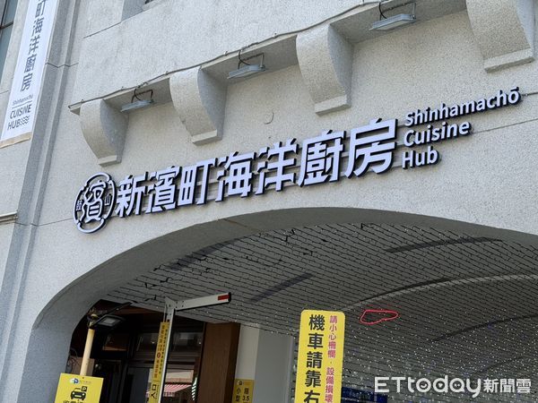 ▲高雄漁市塲2度易主，現在改名新濱町海洋廚房再出發            。（圖／記者許宥孺攝）