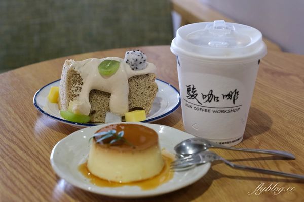 ▲▼駿咖啡。（圖／部落客飛天璇的口袋授權提供）